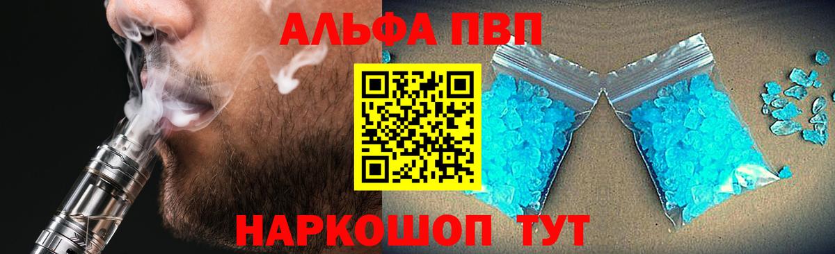 Alfa_PVP Crystall  купить закладку  Аша  А ПВП кристаллы  A-PVP мука  Вход с VPN 