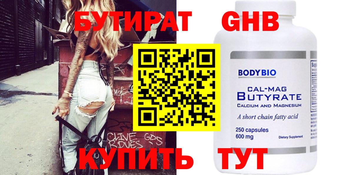 БУТИРАТ 99% Аша