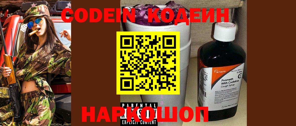 Аша  купить закладку  Вход с VPN  Кодеиновый сироп Lean Purple Drank 