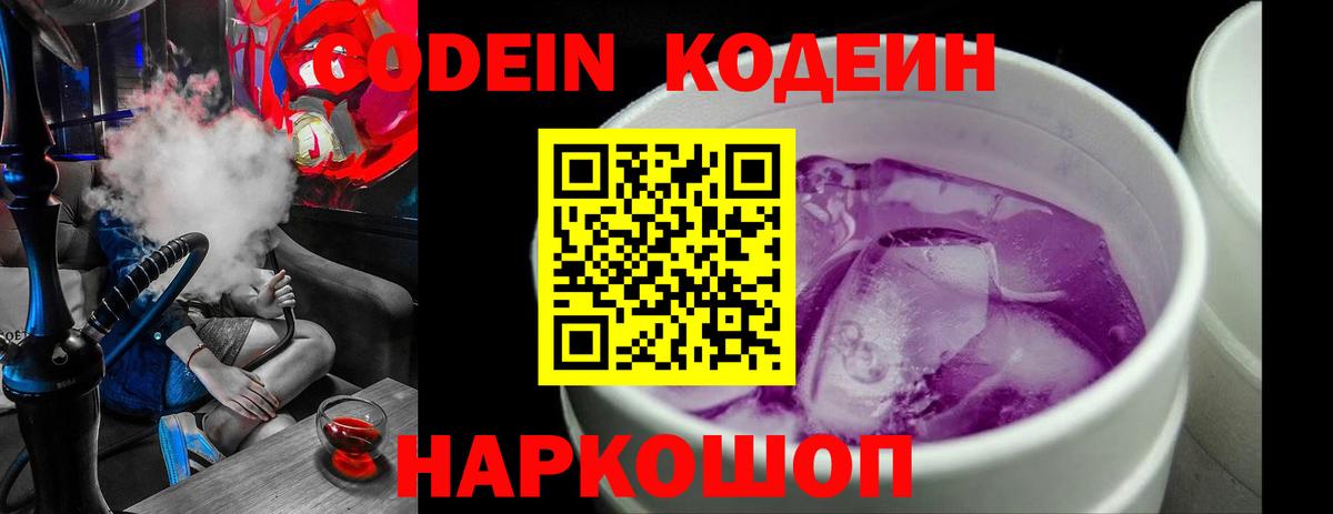 Codein Purple Drank Аша