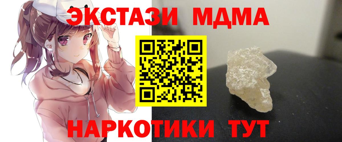 MDMA кристаллы  МДМА  Аша  Вход с VPN 