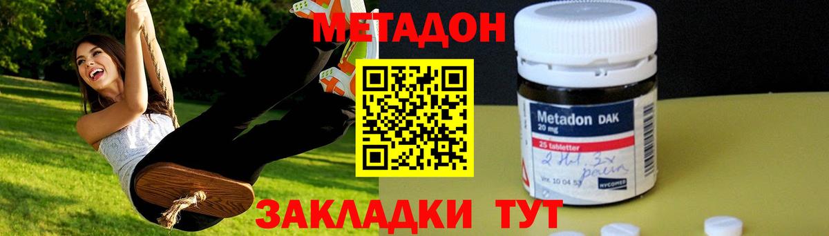МЕТАДОН methadone  Вход с VPN  Аша 